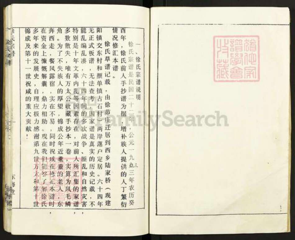 江苏省盐城市建湖县建阳镇徐氏东海堂族谱-徐氏宗谱.pdf电子版预览图2