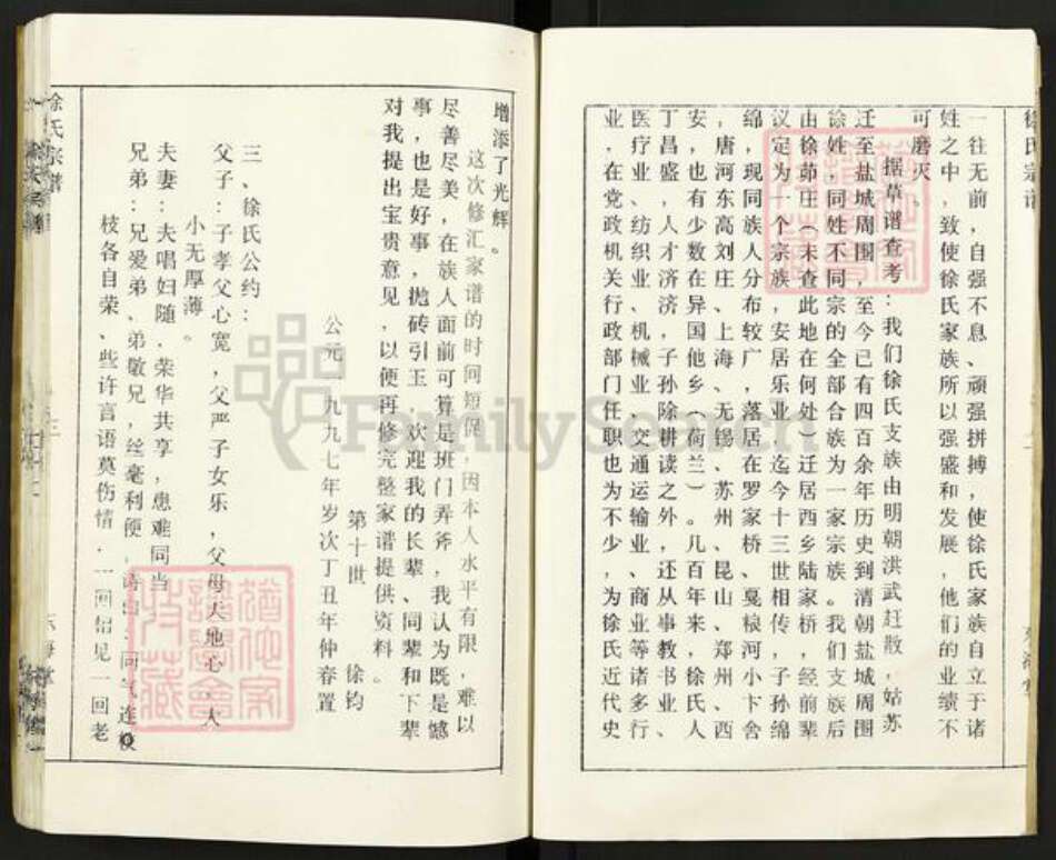 江苏省盐城市建湖县建阳镇徐氏东海堂族谱-徐氏宗谱.pdf电子版预览图4