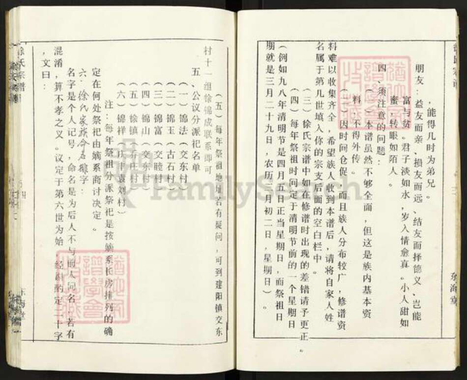 江苏省盐城市建湖县建阳镇徐氏东海堂族谱-徐氏宗谱.pdf电子版预览图5