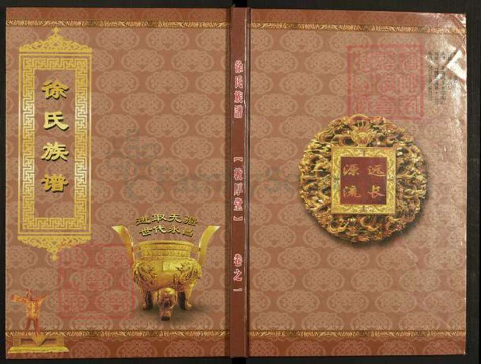 江苏省泰州市泰兴市高港徐氏敦厚堂族谱-徐氏族谱.pdf电子版缩略图