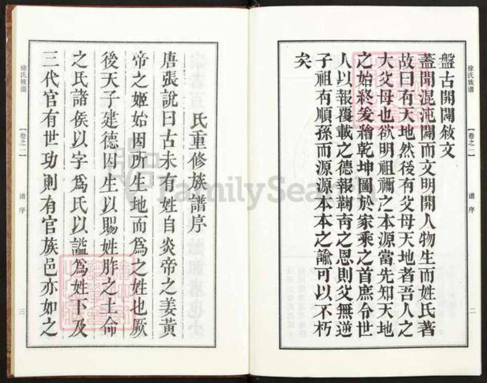 江苏省泰州市泰兴市高港徐氏敦厚堂族谱-徐氏族谱.pdf电子版预览图2