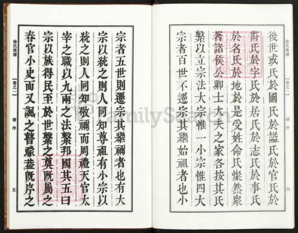 江苏省泰州市泰兴市高港徐氏敦厚堂族谱-徐氏族谱.pdf电子版预览图3