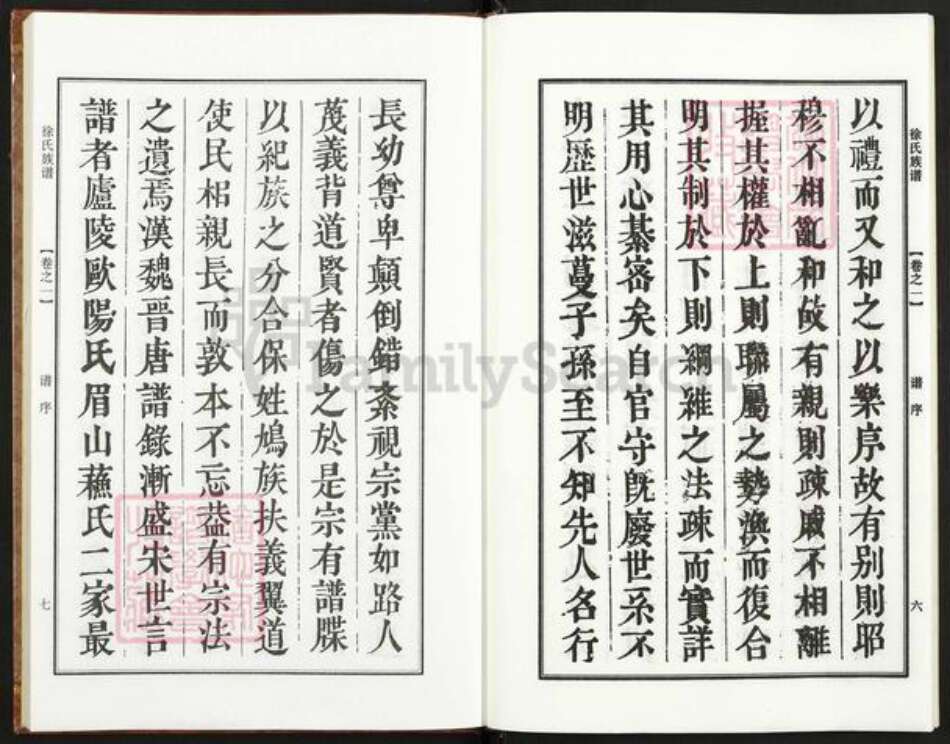 江苏省泰州市泰兴市高港徐氏敦厚堂族谱-徐氏族谱.pdf电子版预览图4