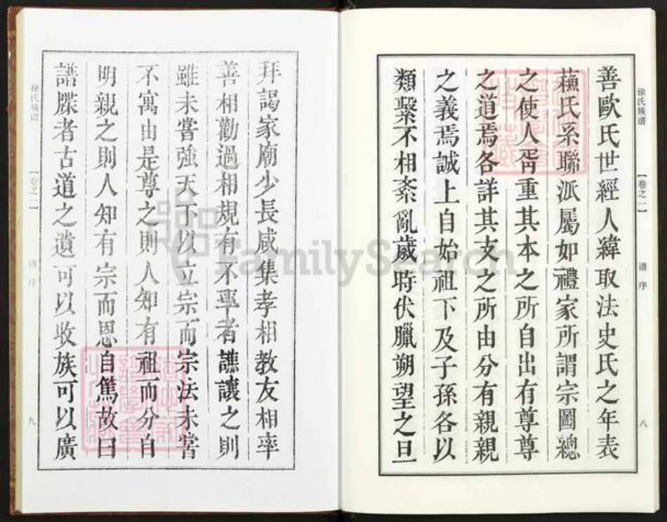 江苏省泰州市泰兴市高港徐氏敦厚堂族谱-徐氏族谱.pdf电子版预览图5