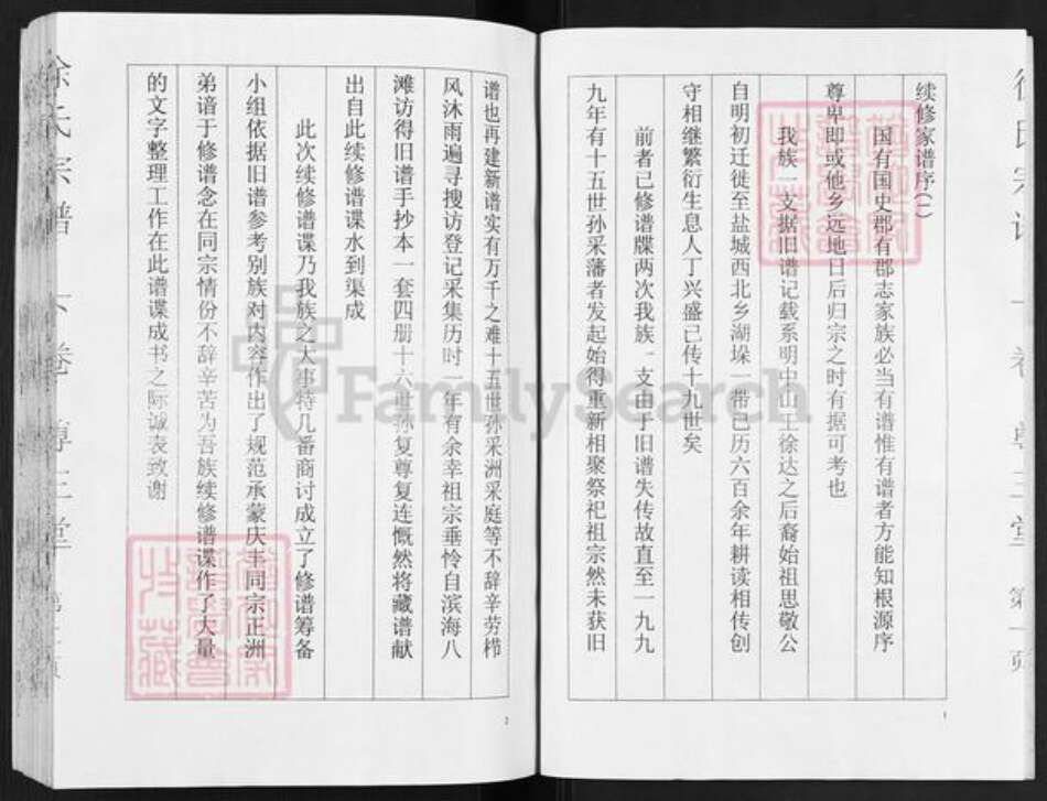 江苏省盐城市滨海县八滩镇徐氏尊三堂族谱-徐氏宗谱.pdf电子版预览图4