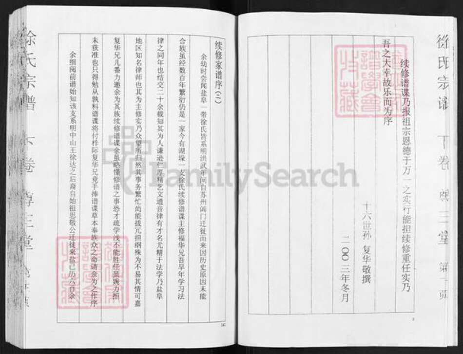 江苏省盐城市滨海县八滩镇徐氏尊三堂族谱-徐氏宗谱.pdf电子版预览图5