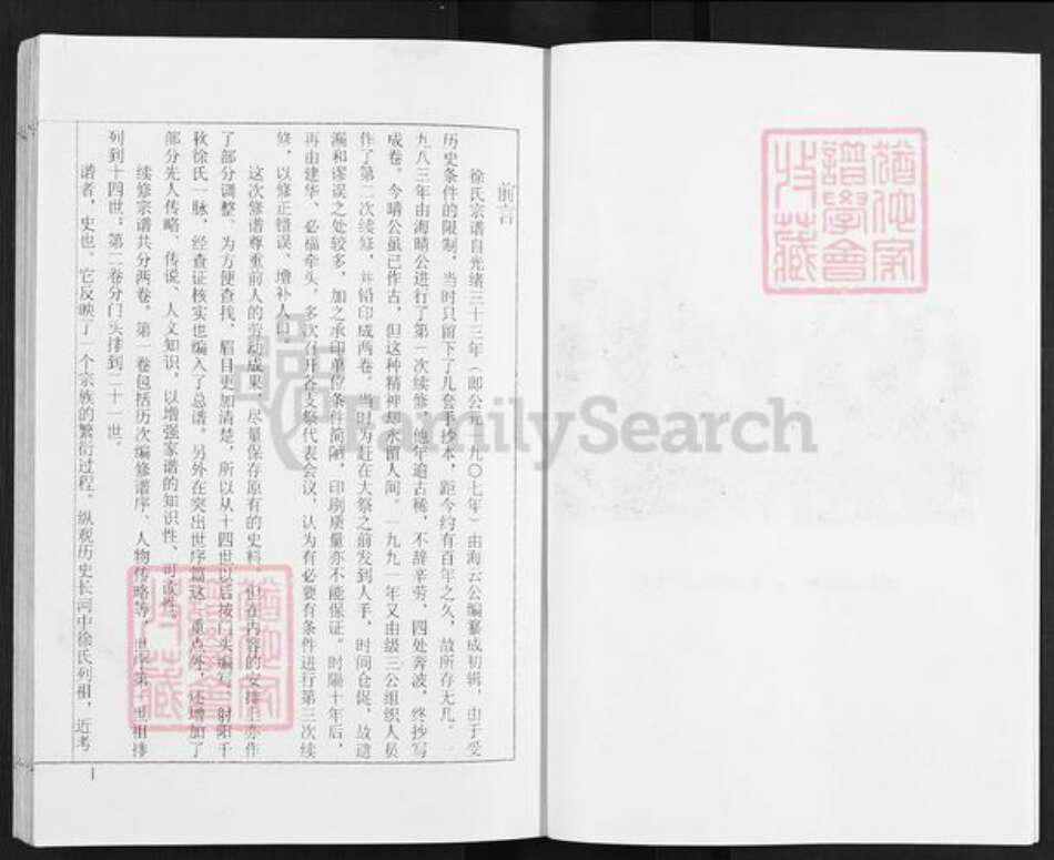 江苏省盐城市亭湖区新兴镇徐氏东海堂族谱-盐城徐氏宗谱.徐家庄.pdf电子版预览图2