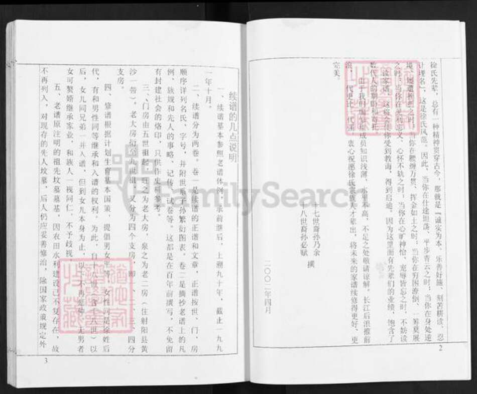 江苏省盐城市亭湖区新兴镇徐氏东海堂族谱-盐城徐氏宗谱.徐家庄.pdf电子版预览图3