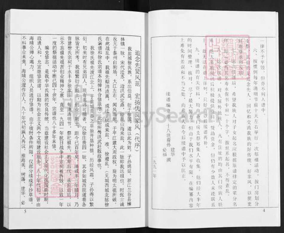 江苏省盐城市亭湖区新兴镇徐氏东海堂族谱-盐城徐氏宗谱.徐家庄.pdf电子版预览图4