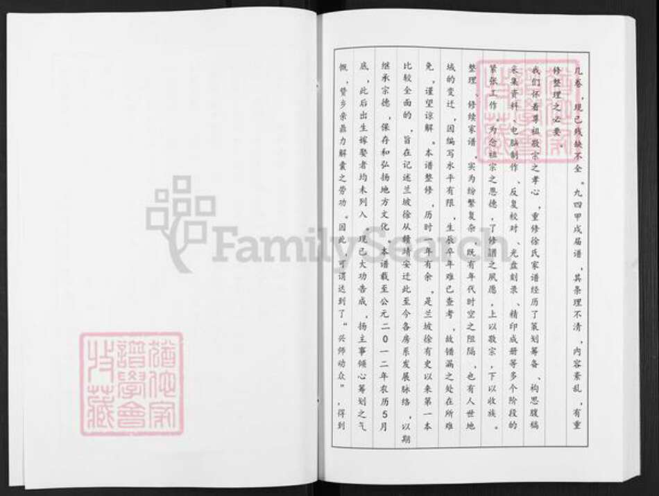 湖南省岳阳市汨罗市徐氏族谱-徐氏家谱.pdf电子版预览图4