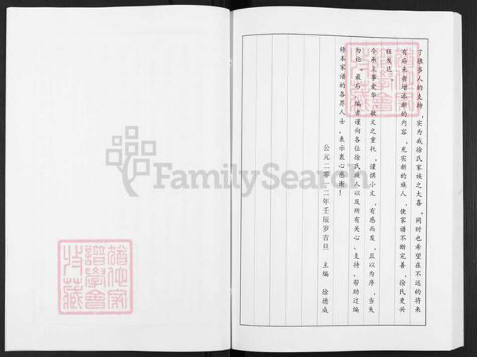 湖南省岳阳市汨罗市徐氏族谱-徐氏家谱.pdf电子版预览图5