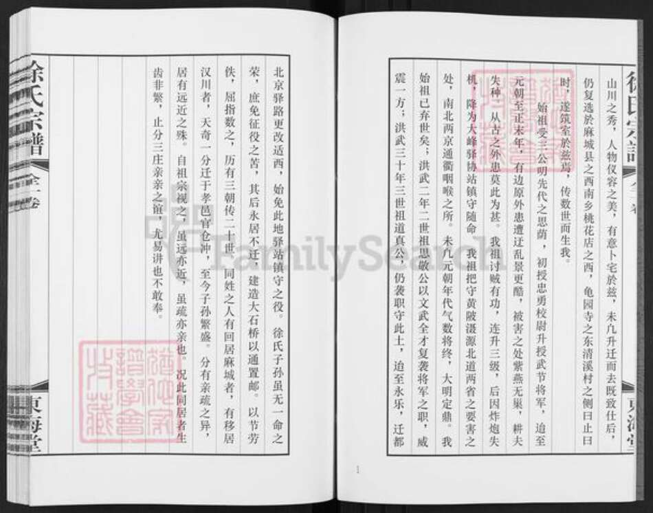 安徽省宣城市徐氏东海堂族谱-徐氏宗谱.pdf电子版预览图3