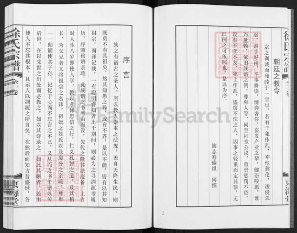 安徽省宣城市徐氏东海堂族谱-徐氏宗谱.pdf电子版预览图4