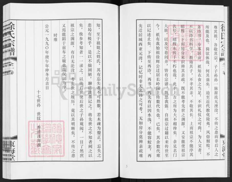 安徽省宣城市徐氏东海堂族谱-徐氏宗谱.pdf电子版预览图5