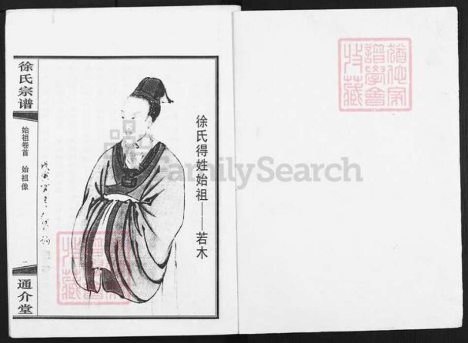 安徽省安庆市望江县徐氏通介堂族谱-徐氏宗谱.pdf电子版预览图1