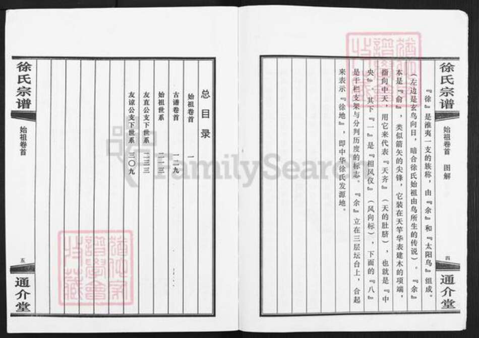 安徽省安庆市望江县徐氏通介堂族谱-徐氏宗谱.pdf电子版预览图3