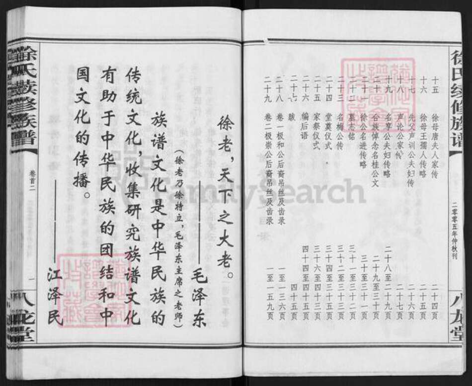 湖南省永州市徐氏八龙堂族谱-徐氏二修族谱.pdf电子版预览图3