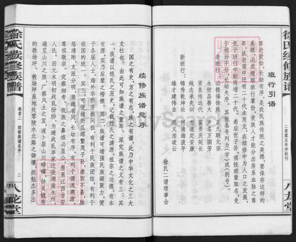 湖南省永州市徐氏八龙堂族谱-徐氏二修族谱.pdf电子版预览图4