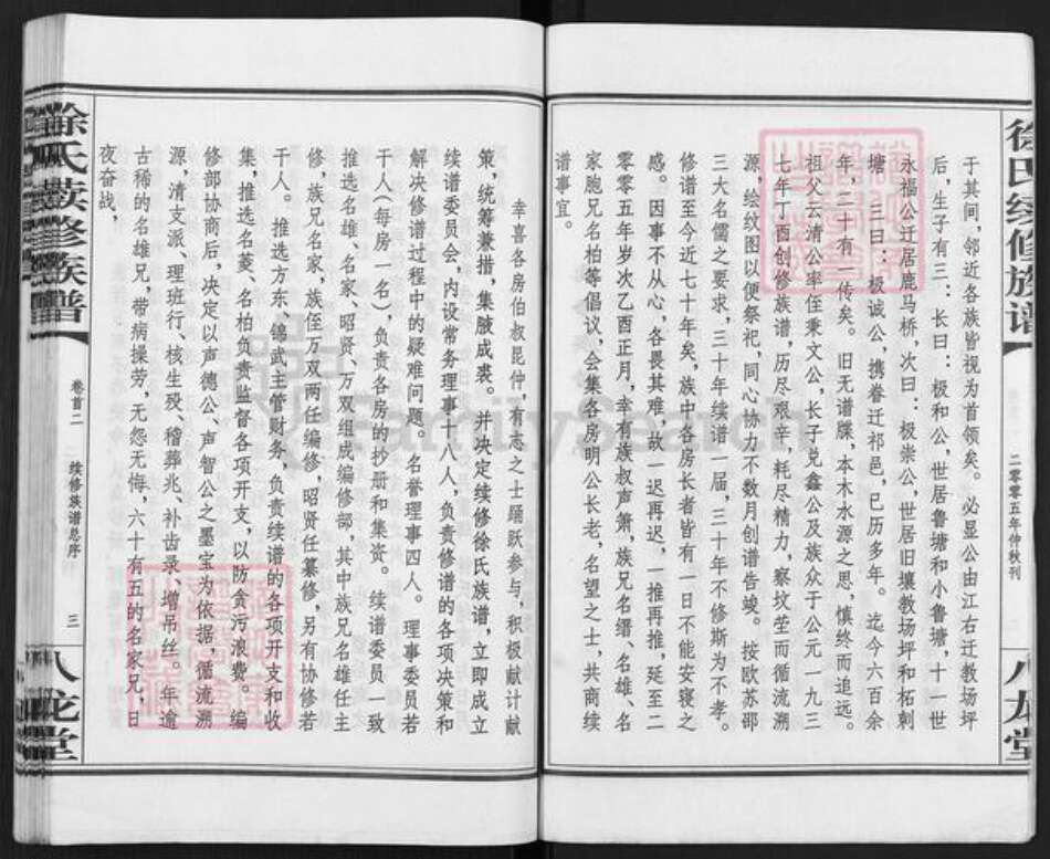 湖南省永州市徐氏八龙堂族谱-徐氏二修族谱.pdf电子版预览图5