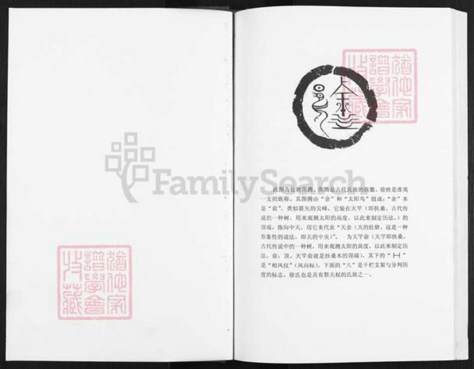 重庆市开州区徐氏族谱-徐氏宗谱.pdf电子版预览图1