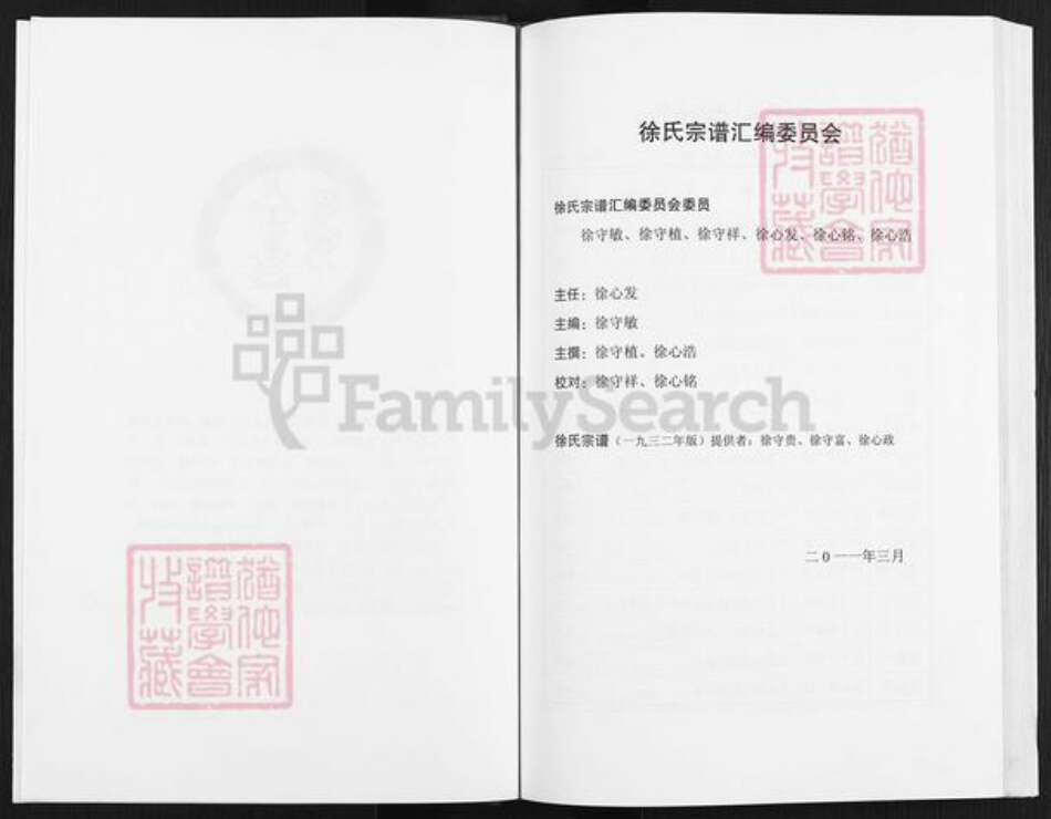 重庆市开州区徐氏族谱-徐氏宗谱.pdf电子版预览图2