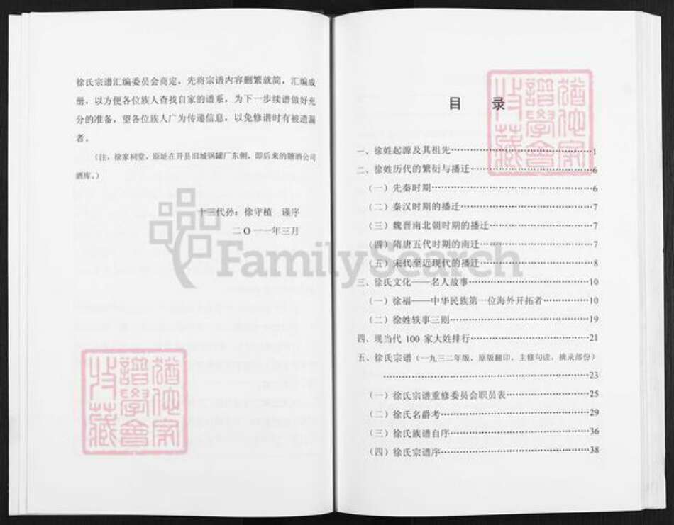 重庆市开州区徐氏族谱-徐氏宗谱.pdf电子版预览图5