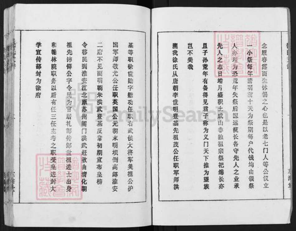 江苏省盐城市亭湖区徐氏东海堂族谱-徐氏支谱.pdf电子版预览图2