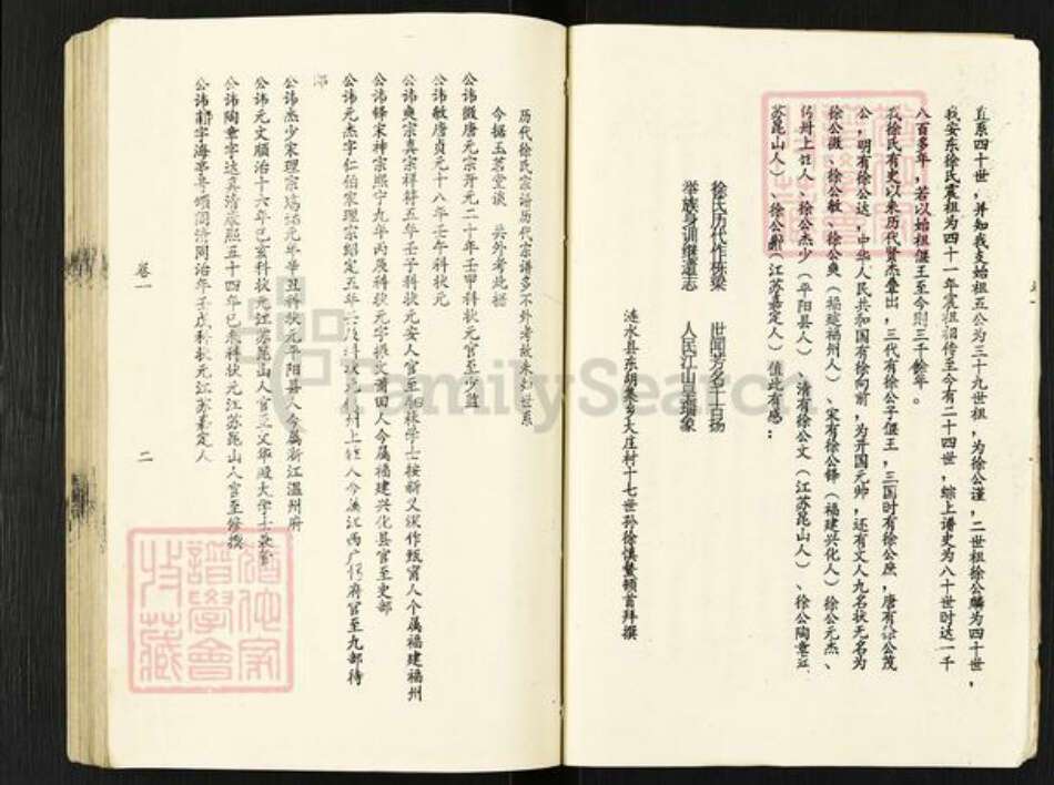 江苏省淮安市涟水县徐氏东海堂族谱-徐氏族谱.pdf电子版预览图4