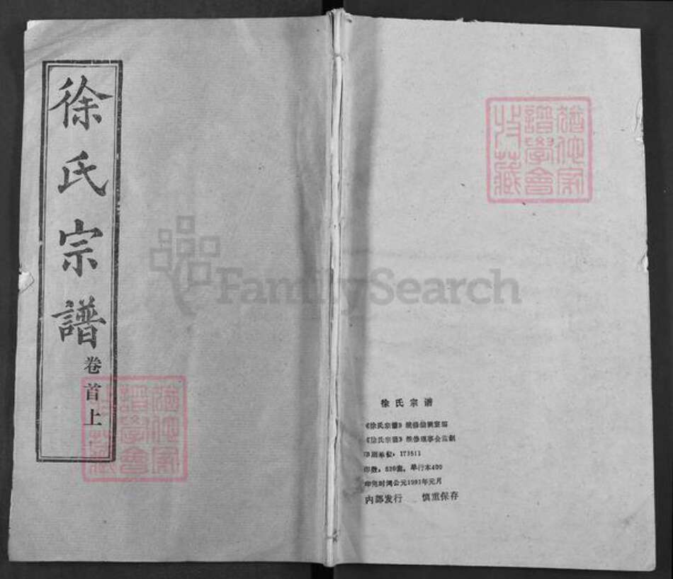 湖北省黄冈市徐氏风月堂族谱-徐氏宗谱.pdf电子版缩略图