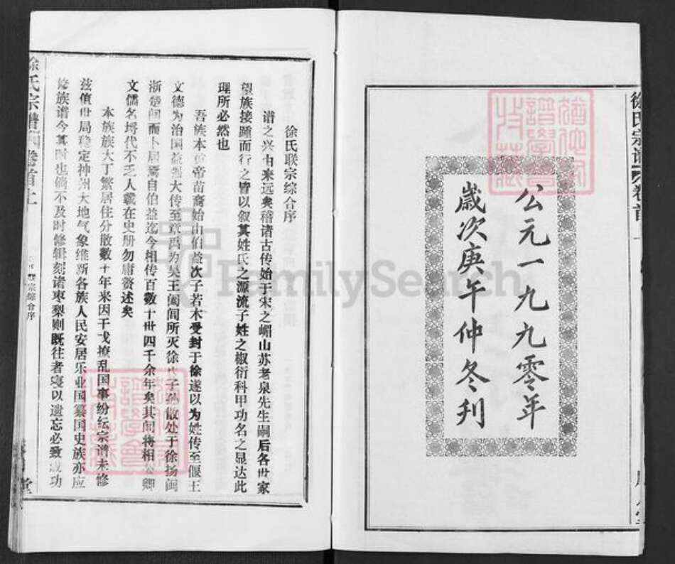 湖北省黄冈市徐氏风月堂族谱-徐氏宗谱.pdf电子版预览图2