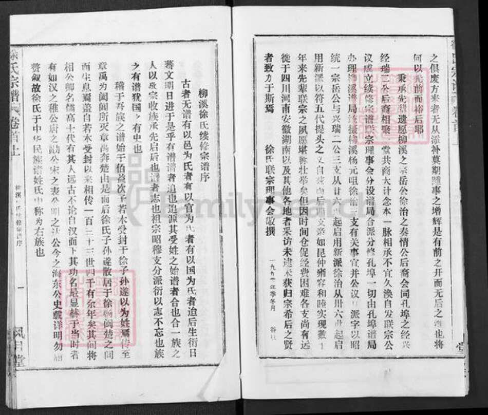 湖北省黄冈市徐氏风月堂族谱-徐氏宗谱.pdf电子版预览图3