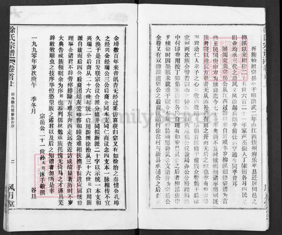 湖北省黄冈市徐氏风月堂族谱-徐氏宗谱.pdf电子版预览图4