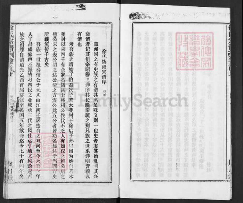 湖北省黄冈市徐氏风月堂族谱-徐氏宗谱.pdf电子版预览图5