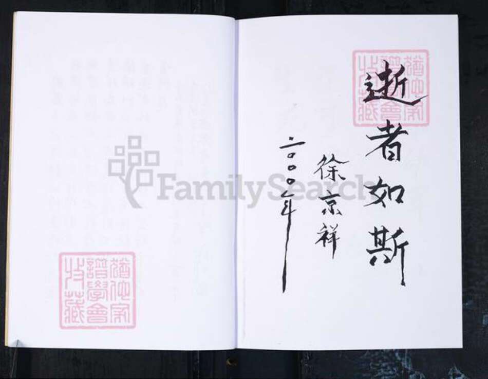 山东省烟台市莱阳市徐氏族谱-莱阳徐氏宗谱统系.pdf电子版预览图4