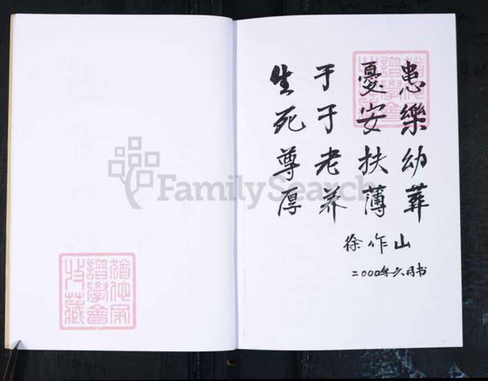 山东省烟台市莱阳市徐氏族谱-莱阳徐氏宗谱统系.pdf电子版预览图5