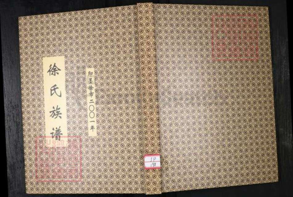 山东省青岛市即墨区徐氏族谱-徐氏族谱.即墨徐市.pdf电子版缩略图