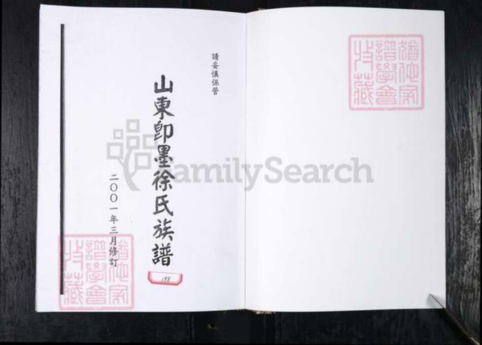 山东省青岛市即墨区徐氏族谱-徐氏族谱.即墨徐市.pdf电子版预览图1