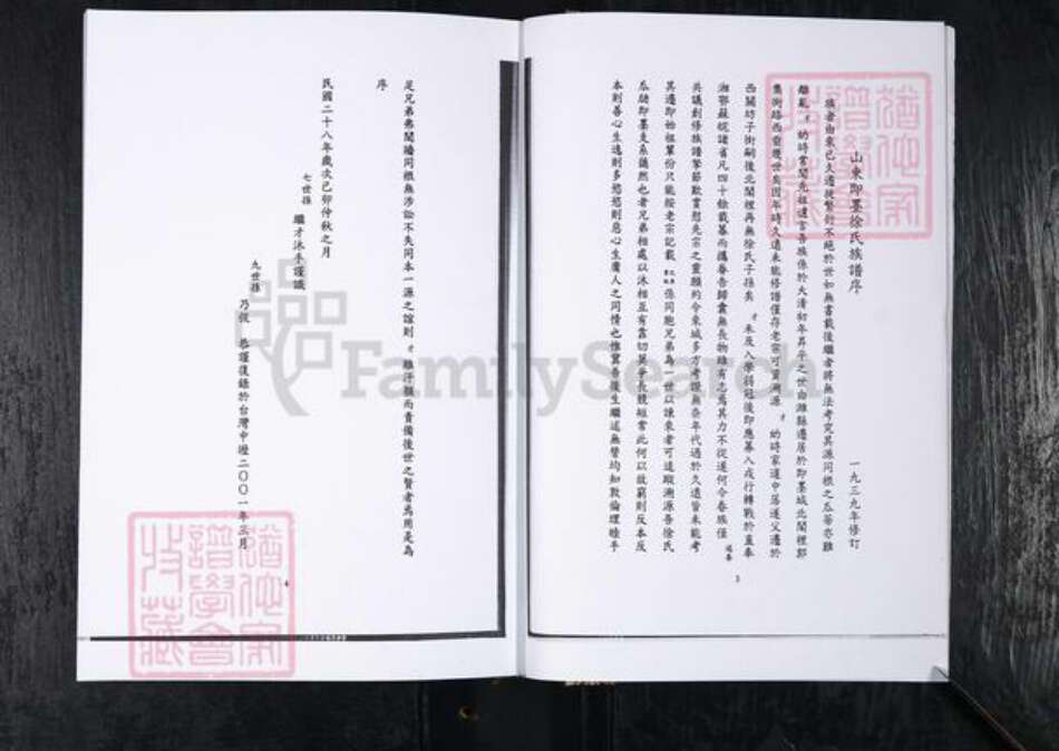 山东省青岛市即墨区徐氏族谱-徐氏族谱.即墨徐市.pdf电子版预览图4