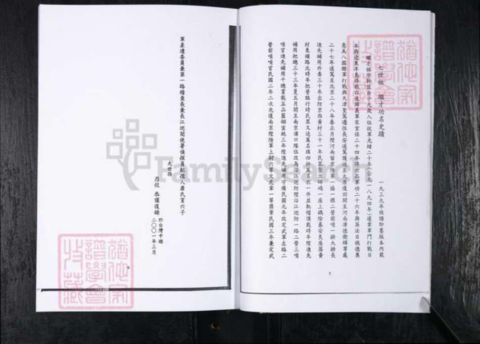 山东省青岛市即墨区徐氏族谱-徐氏族谱.即墨徐市.pdf电子版预览图5