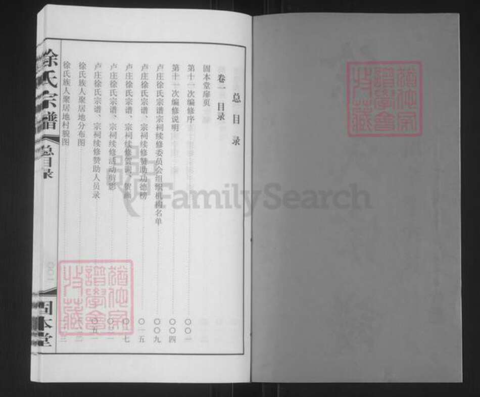 江苏省常州市武进县徐氏固本堂族谱-徐氏宗谱.pdf电子版预览图2