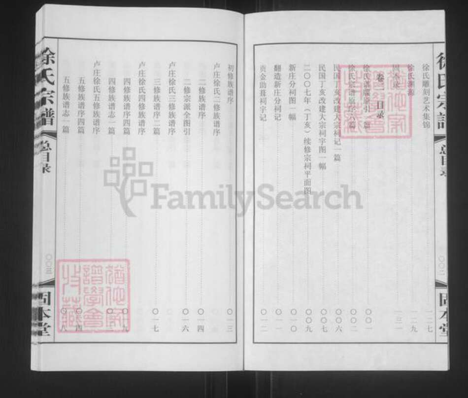 江苏省常州市武进县徐氏固本堂族谱-徐氏宗谱.pdf电子版预览图3