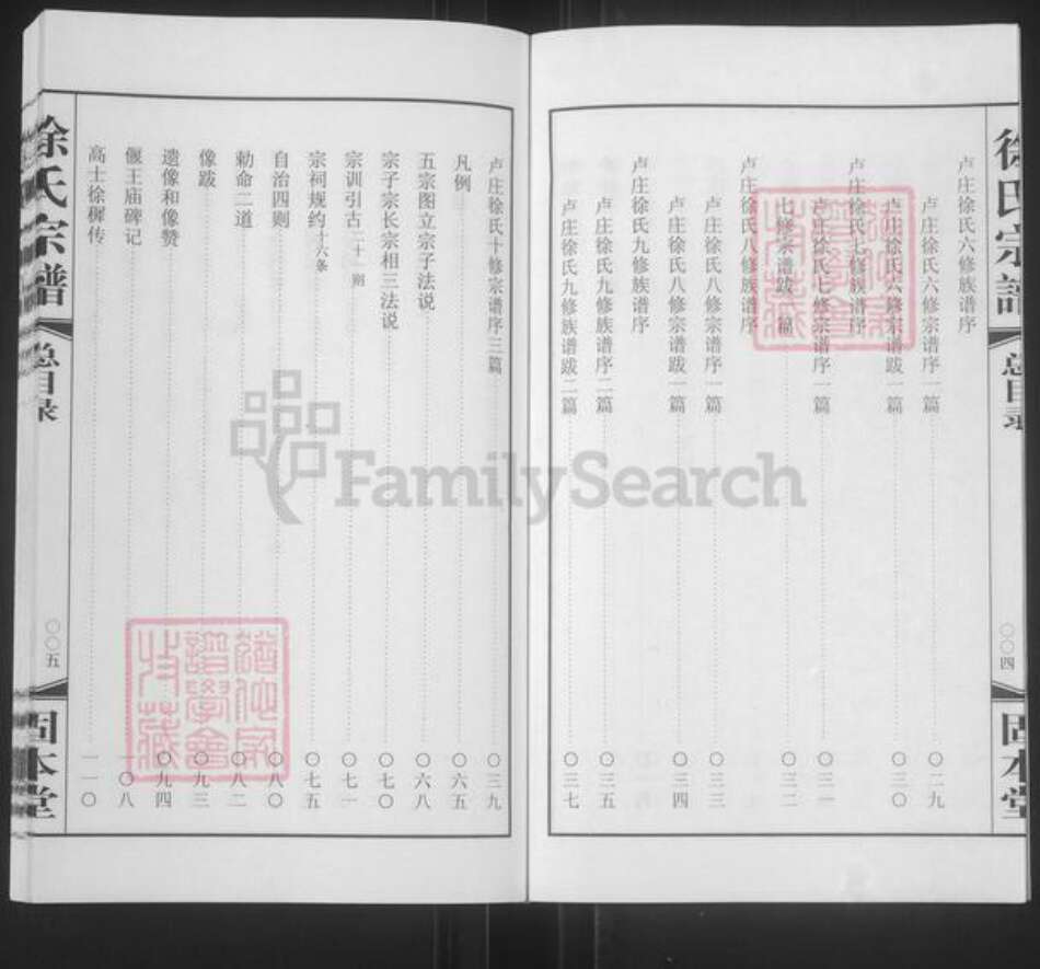 江苏省常州市武进县徐氏固本堂族谱-徐氏宗谱.pdf电子版预览图4