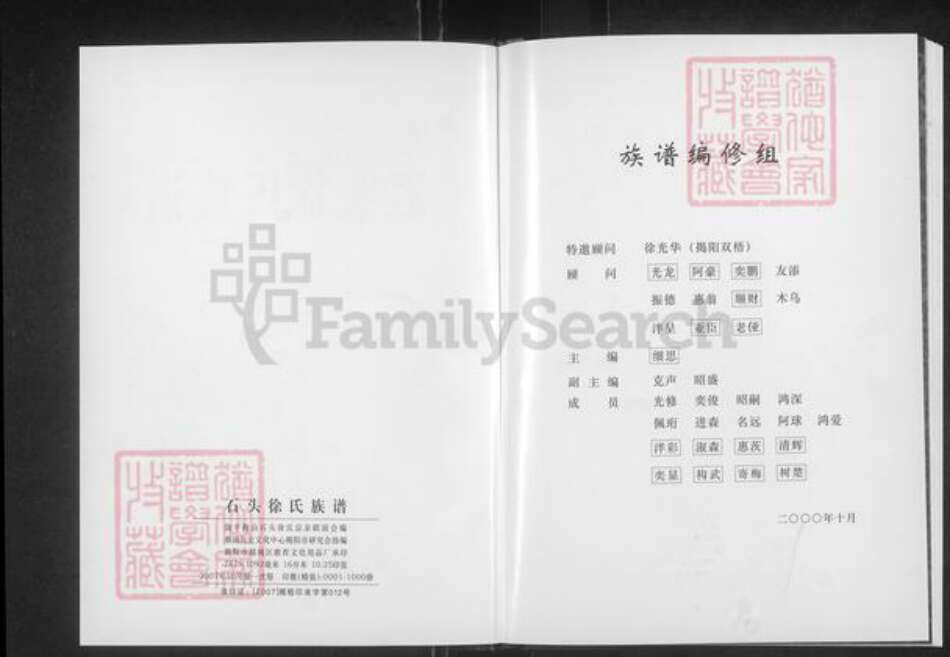 广东省潮州市饶平县海山镇徐氏追远堂族谱-广东饶平石头徐氏族谱.pdf电子版预览图2