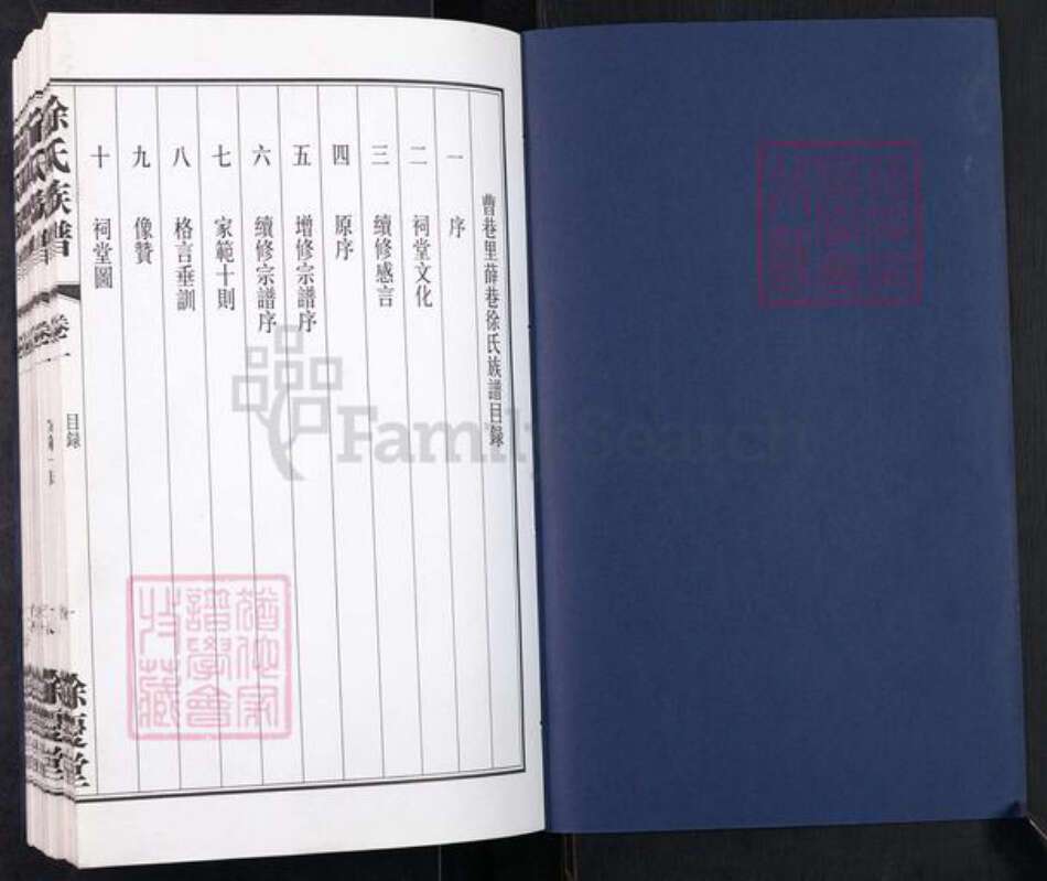 江苏省常州市武进县徐氏余庆堂族谱-曹巷里薛巷徐氏族谱.pdf电子版预览图1