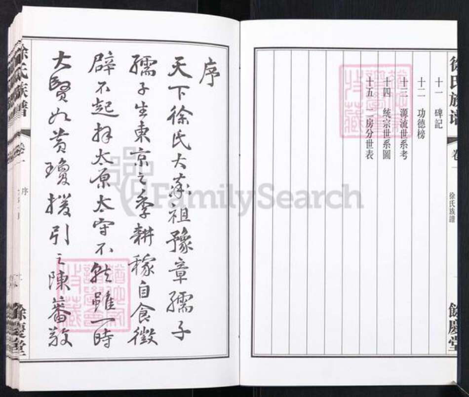 江苏省常州市武进县徐氏余庆堂族谱-曹巷里薛巷徐氏族谱.pdf电子版预览图2