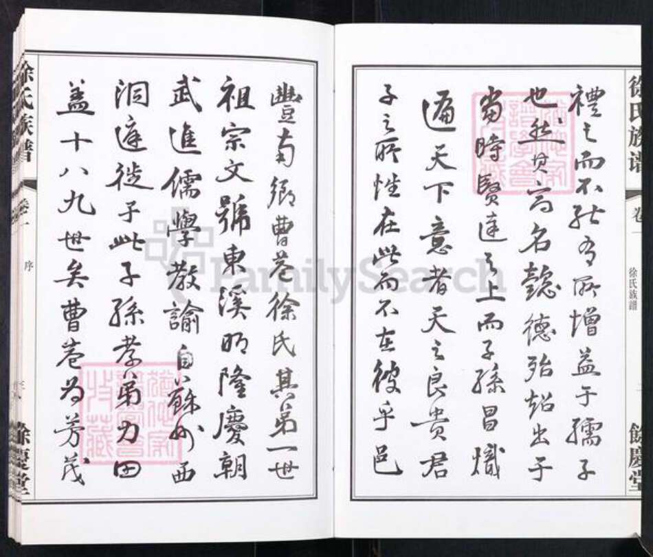 江苏省常州市武进县徐氏余庆堂族谱-曹巷里薛巷徐氏族谱.pdf电子版预览图3