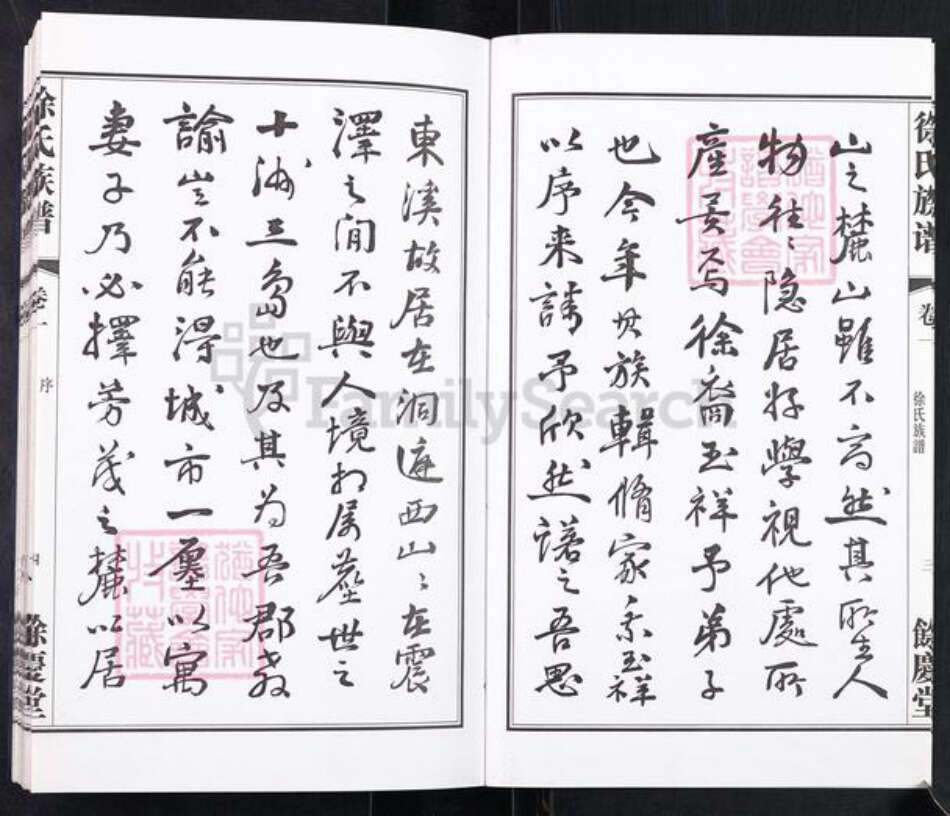 江苏省常州市武进县徐氏余庆堂族谱-曹巷里薛巷徐氏族谱.pdf电子版预览图4