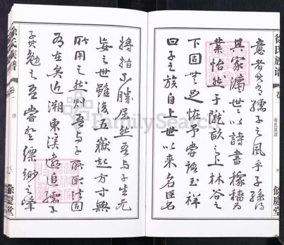 江苏省常州市武进县徐氏余庆堂族谱-曹巷里薛巷徐氏族谱.pdf电子版预览图5