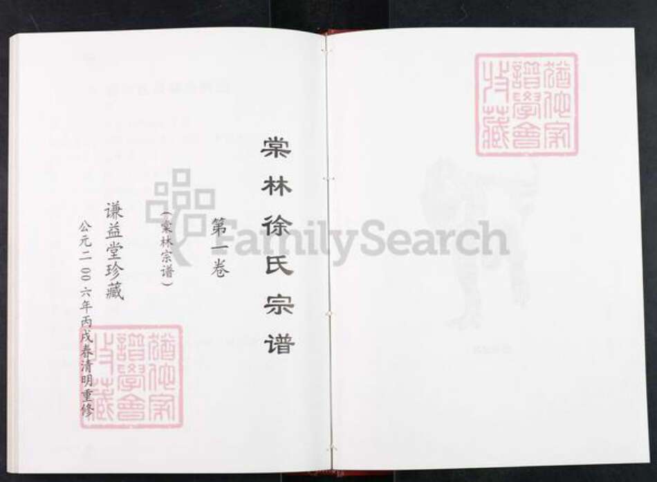 江苏省常州市天宁区郑陆镇徐氏谦益堂族谱-徐氏宗谱.pdf电子版预览图2