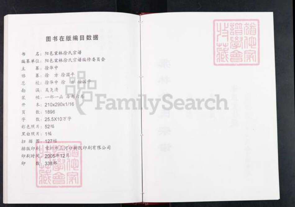 江苏省常州市天宁区郑陆镇徐氏谦益堂族谱-徐氏宗谱.pdf电子版预览图3